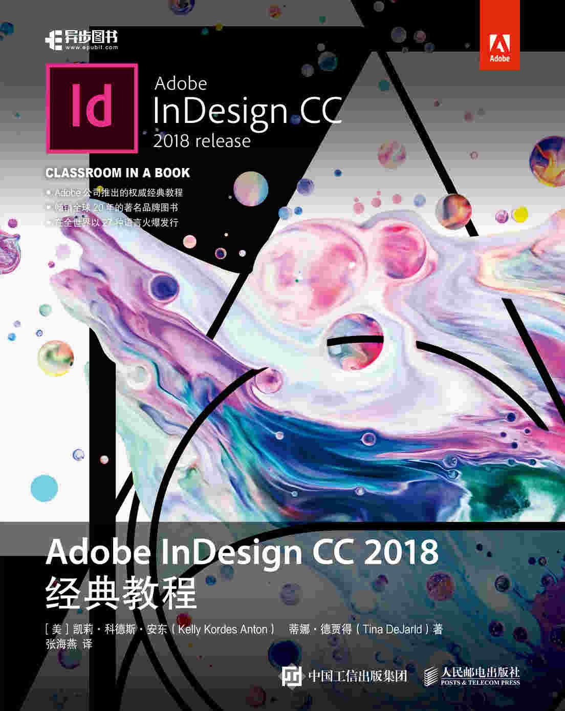 Adobe InDesign CC 2018经典教程