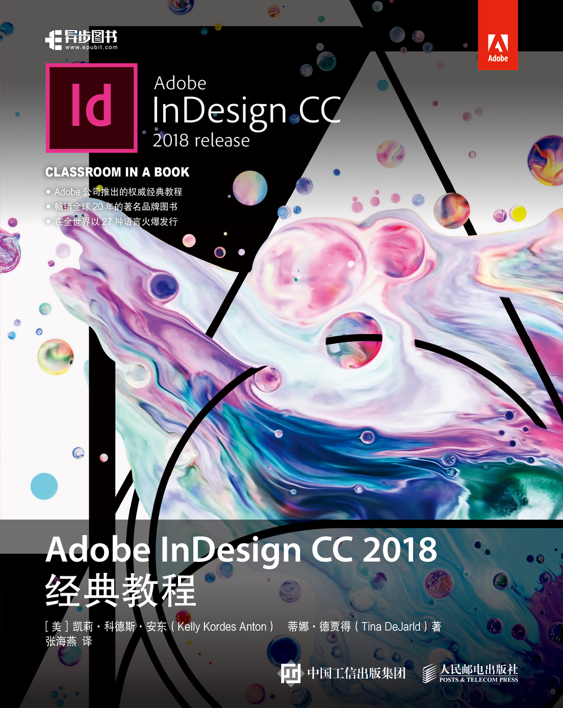 Adobe InDesign CC 2018经典教程