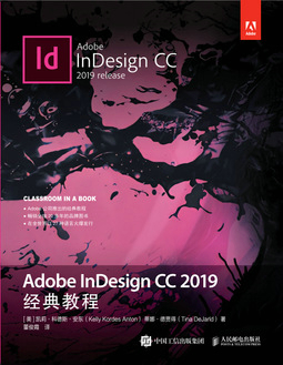 Adobe InDesign CC 2019经典教程