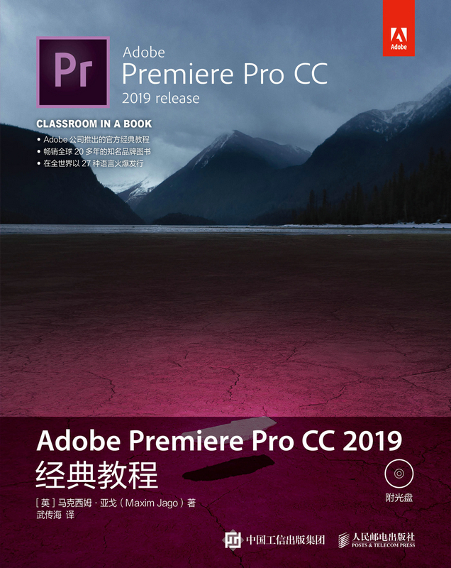 Adobe Premiere Pro CC 2019经典教程