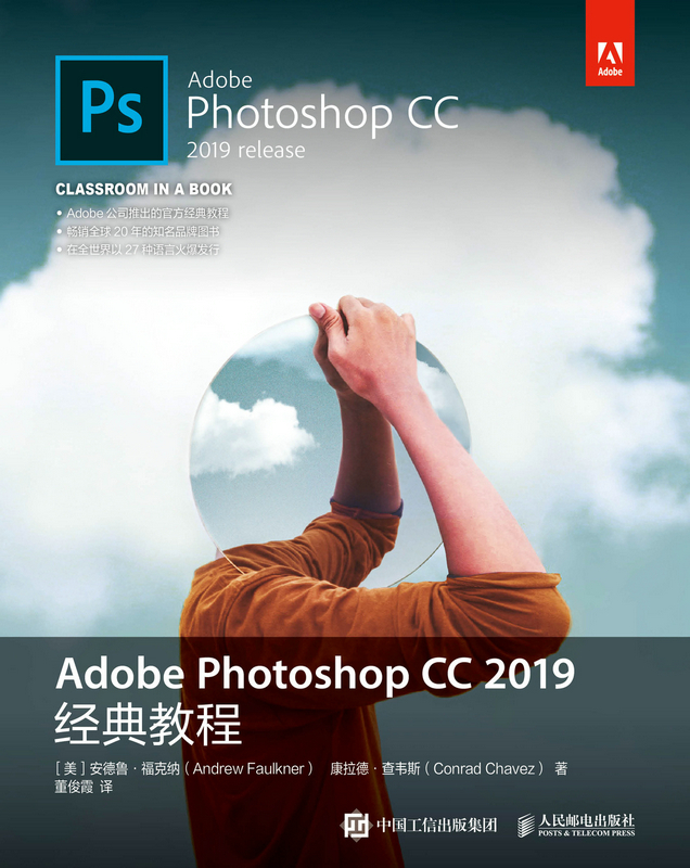 Adobe Photoshop CC 2019经典教程