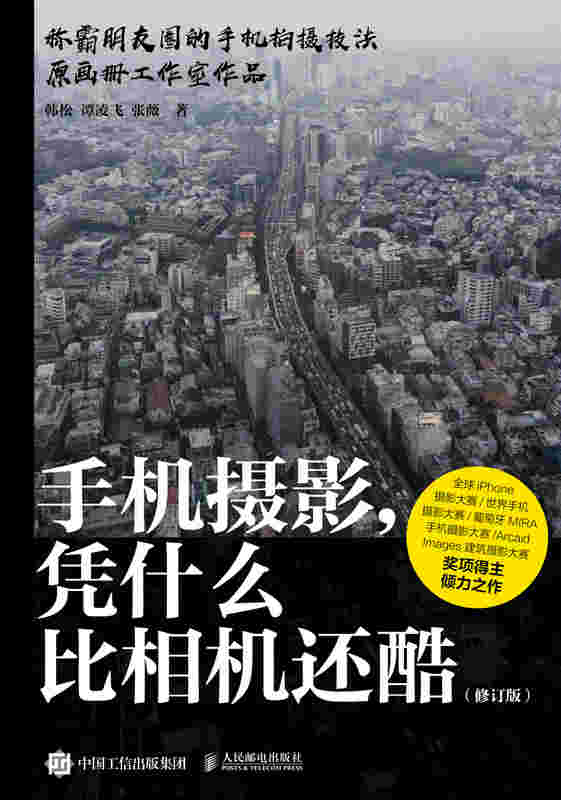 手机摄影，凭什么比相机还酷（修订版）