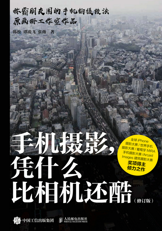 手机摄影，凭什么比相机还酷（修订版）