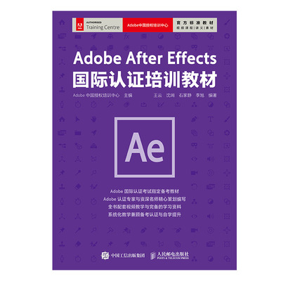 Adobe After Effects国际认证培训教材