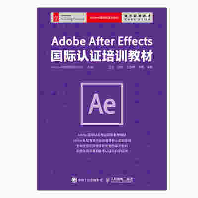 Adobe After Effects国际认证培训教材