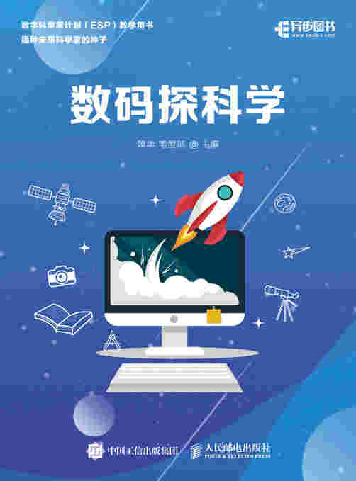 数码探科学