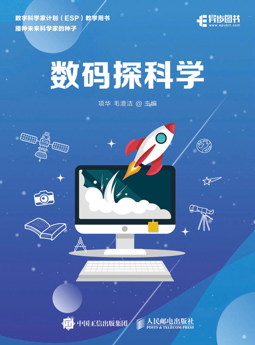 数码探科学