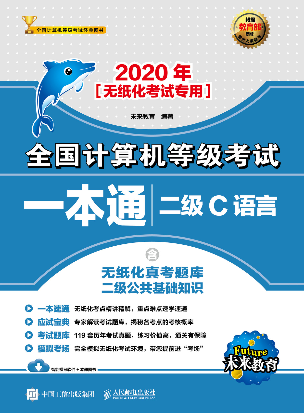 2020年全国计算机等级考试一本通 二级C语言
