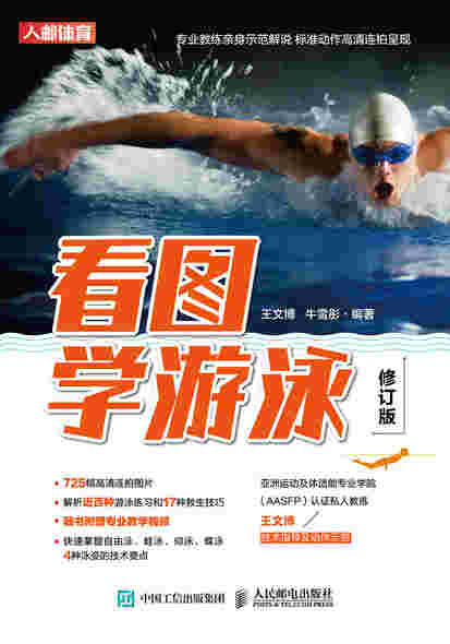 看图学游泳（修订版）