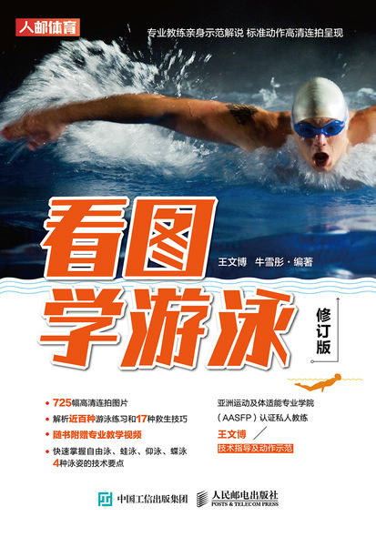 看图学游泳（修订版）