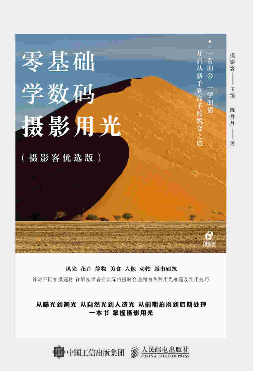零基础学数码摄影用光