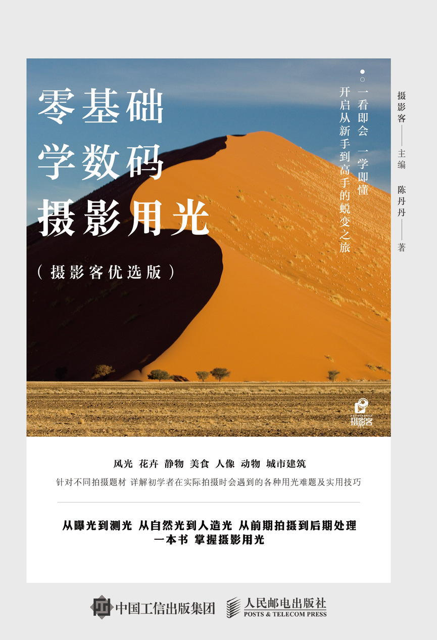 零基础学数码摄影用光