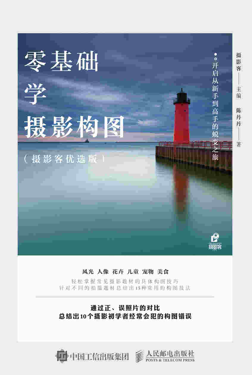 零基础学摄影构图