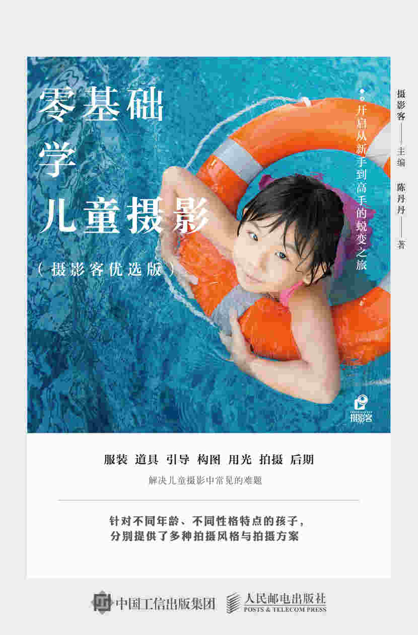 零基础学儿童摄影