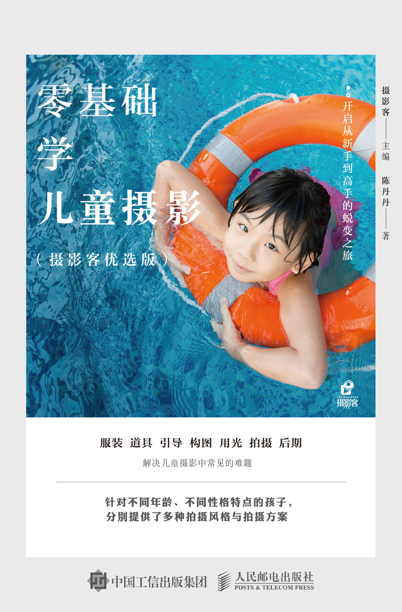 零基础学儿童摄影