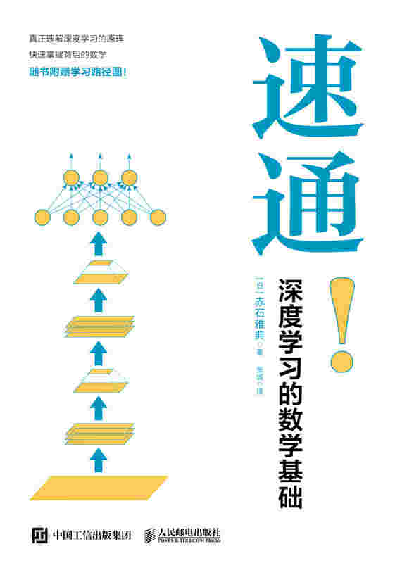 速通！深度学习的数学基础