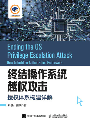 终结操作系统越权攻击：授权体系构建详解