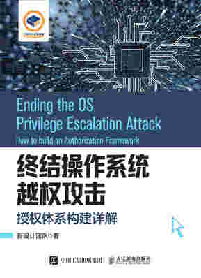 终结操作系统越权攻击：授权体系构建详解