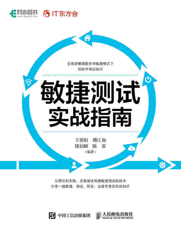敏捷测试实战指南