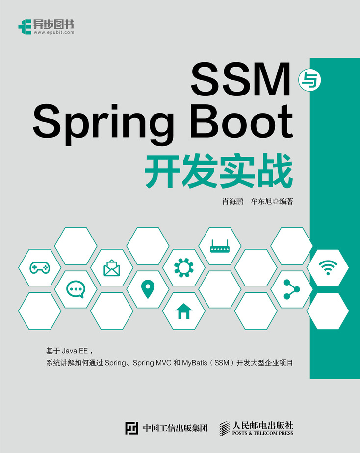 SSM与Spring Boot开发实战