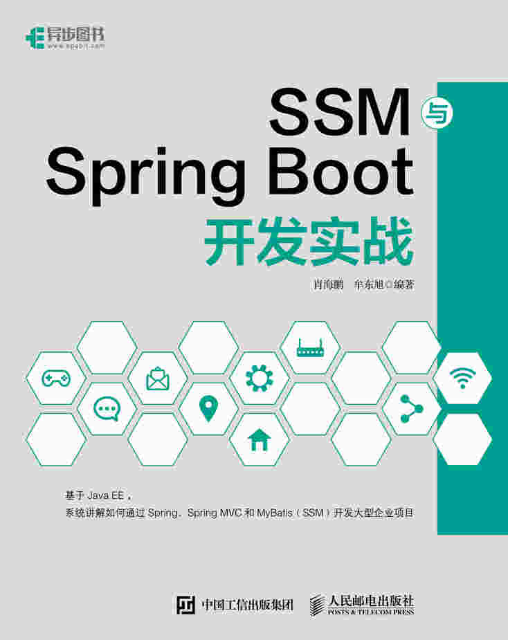 SSM与Spring Boot开发实战
