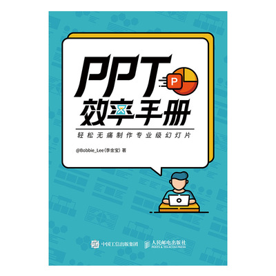 PPT效率手册