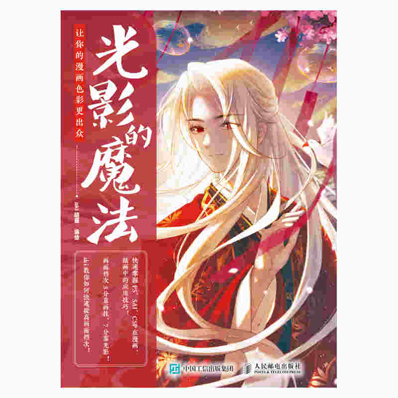 光影的魔法 让你的漫画色彩更出众