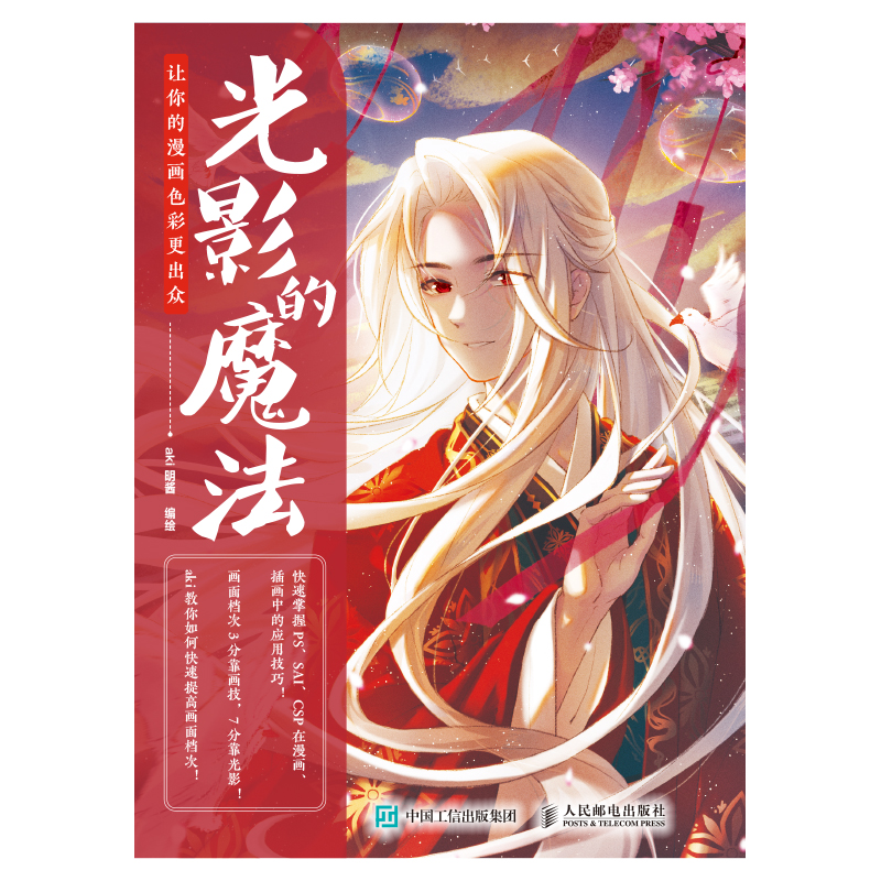 光影的魔法 让你的漫画色彩更出众