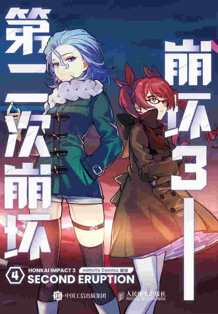 崩坏3——第二次崩坏 4
