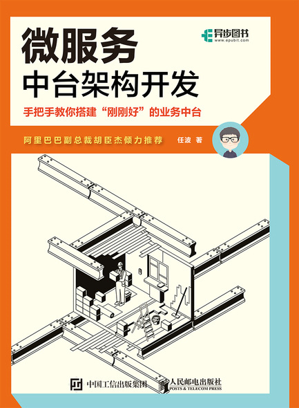 微服务中台架构开发