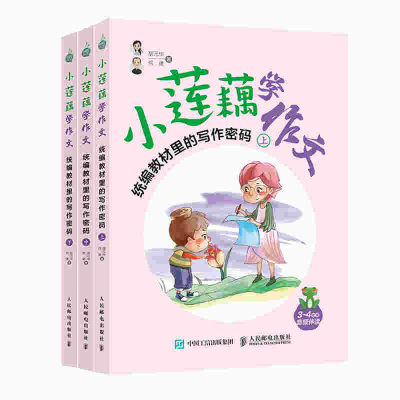 小莲藕学作文  统编教材里的写作密码