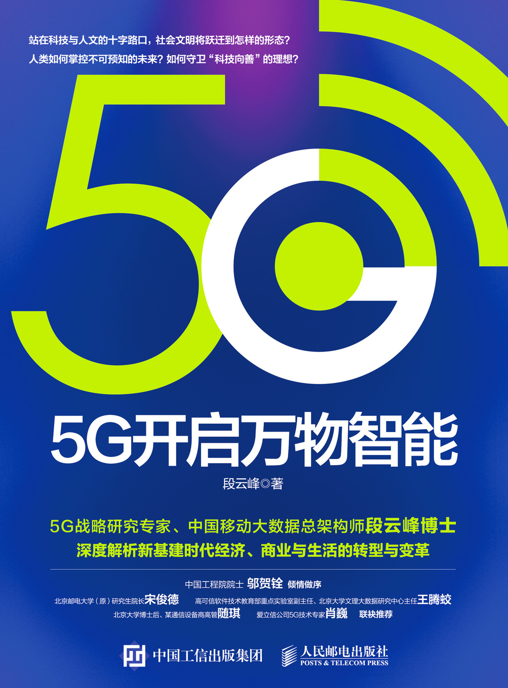 5G开启万物智能