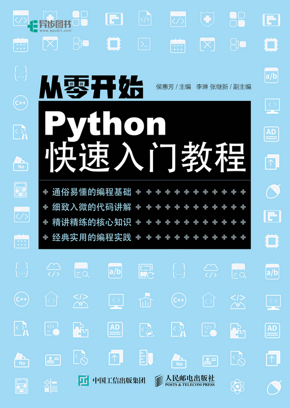 从零开始 Python快速入门教程