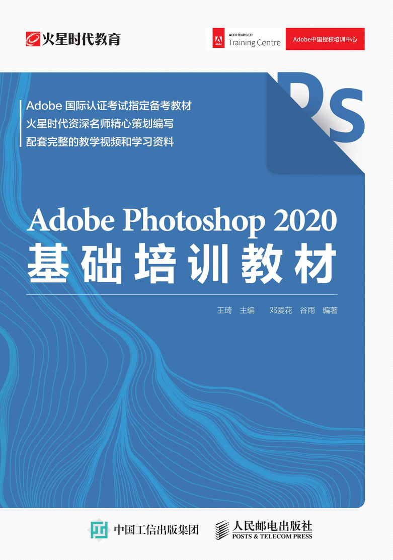 Adobe Photoshop 2020基础培训教材
