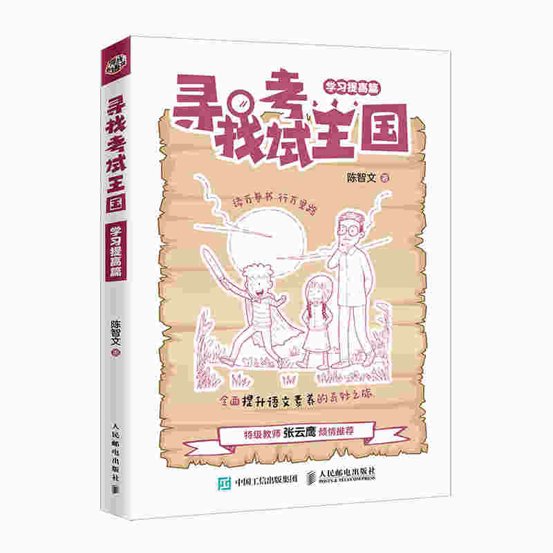 寻找考试王国——学习提高篇