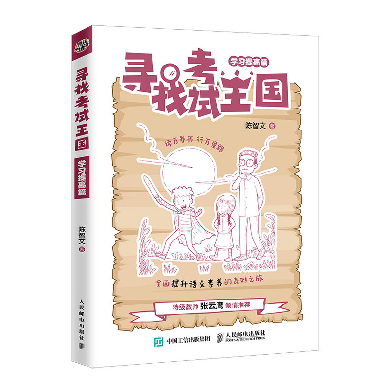 寻找考试王国——学习提高篇