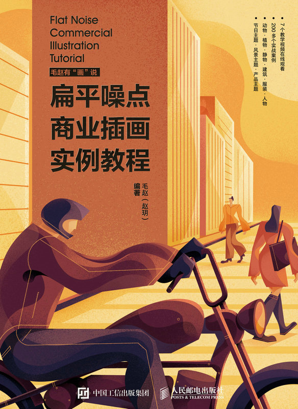 扁平噪点商业插画实例教程