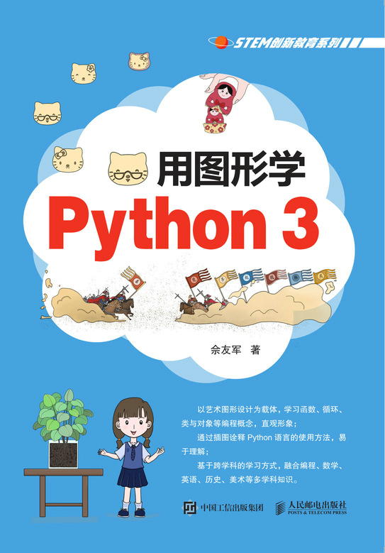 用图形学Python 3