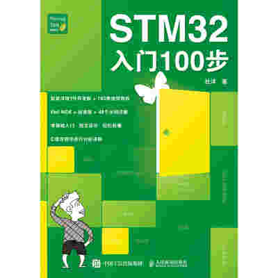 STM32入门100步