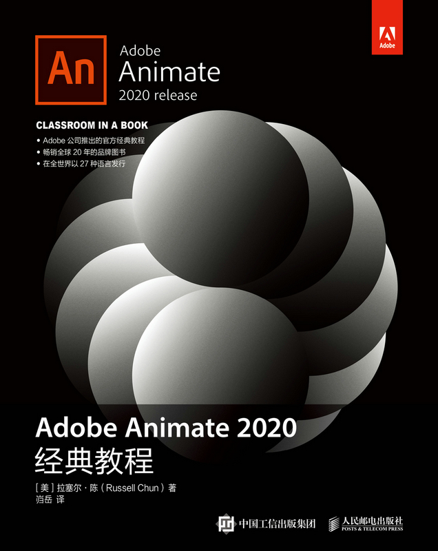 Adobe Animate 2020经典教程