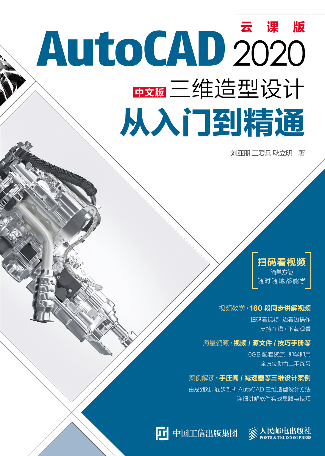 AutoCAD 2020中文版三维造型设计从入门到精通