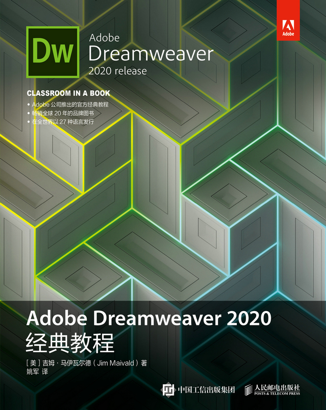 Adobe Dreamweaver 2020经典教程