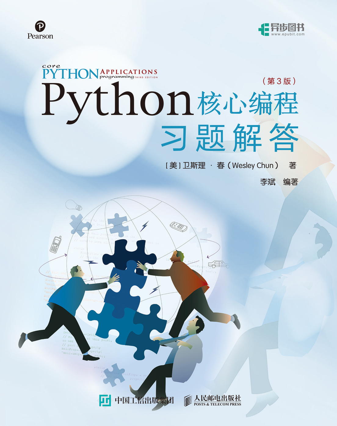 Python核心编程（第3版）习题解答