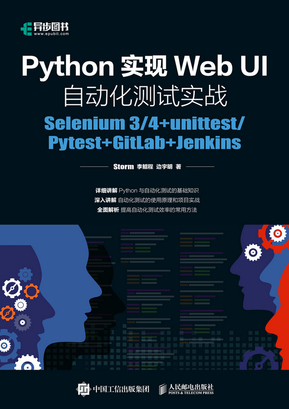 Python实现Web UI自动化测试实战——Selenium 3/4+unittest/Pytest+GitLab+Jenkins