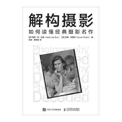 解构摄影：如何读懂经典摄影名作