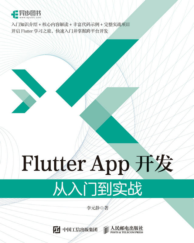 Flutter App开发：从入门到实战