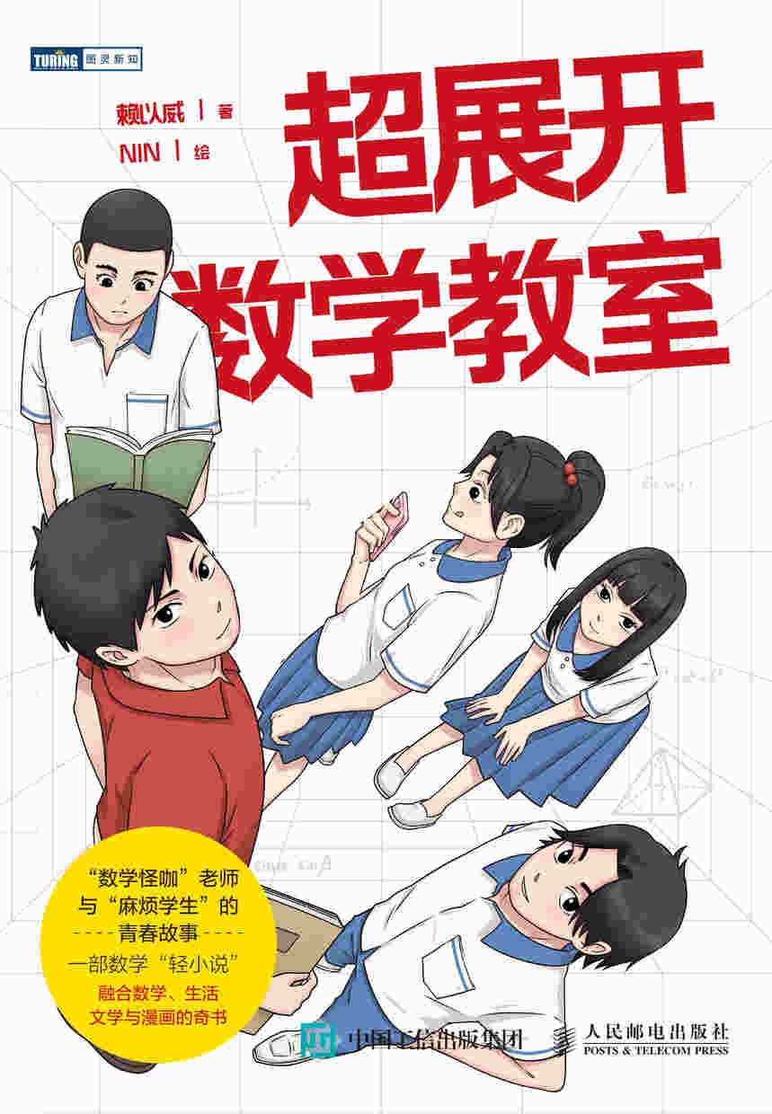 超展开数学教室