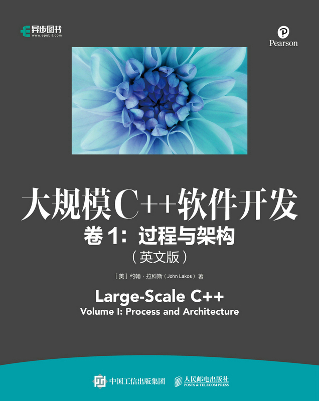 大规模C++软件开发 卷1：过程与架构（英文版）