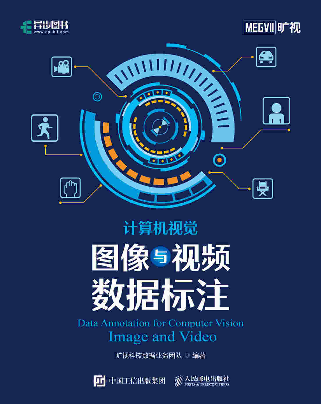 计算机视觉图像与视频数据标注