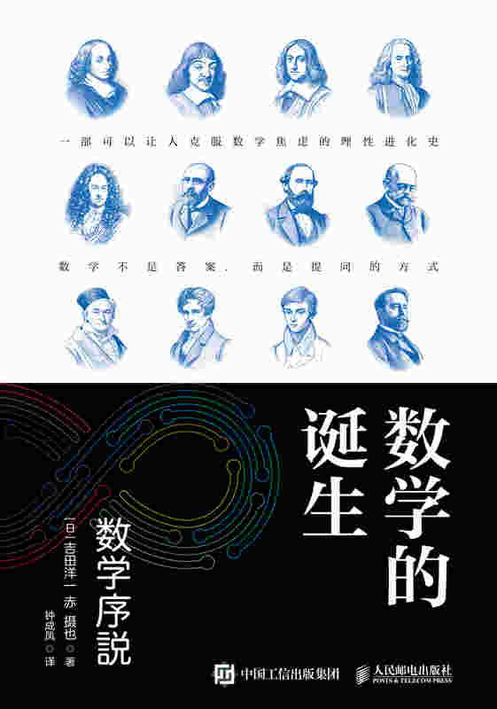 数学的诞生